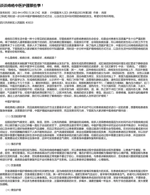 谈谈痔疮中医护理那些事！