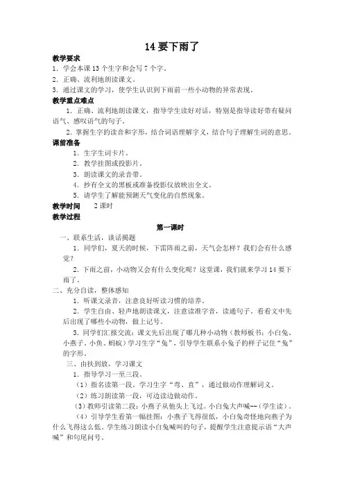 部编版一年级下册语文14.要下雨了教学设计