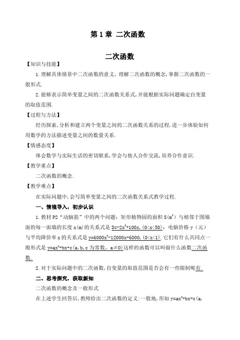新湘教版九年级下册数学全册教案课程