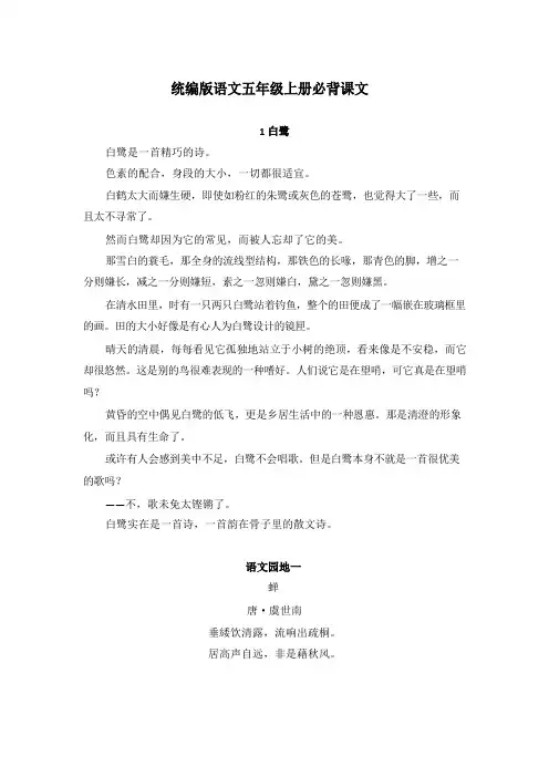 统编版语文五年级上册必背课文
