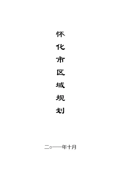 怀化