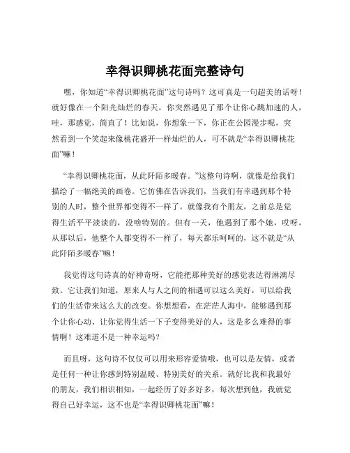 幸得识卿桃花面完整诗句