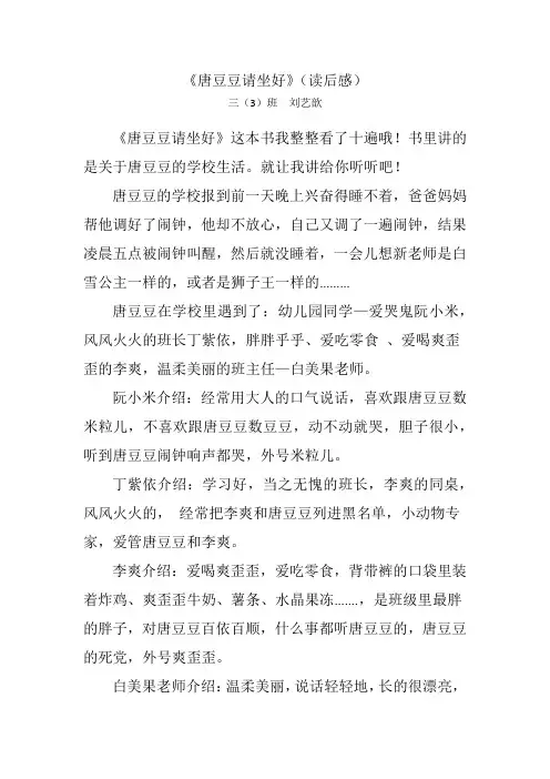 1.唐豆豆请做好读后感--刘艺歆