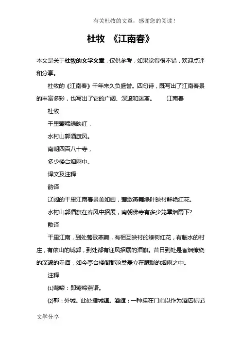 杜牧 《江南春》