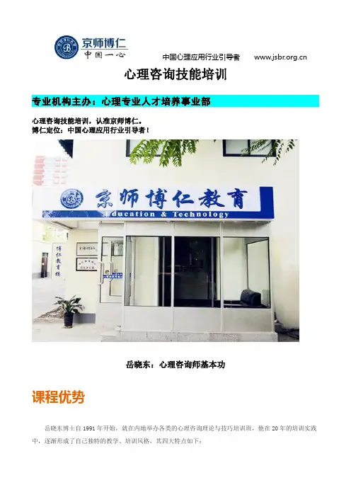 心理咨询技能培训