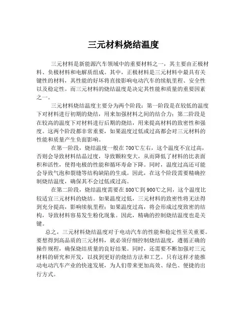 三元材料烧结温度