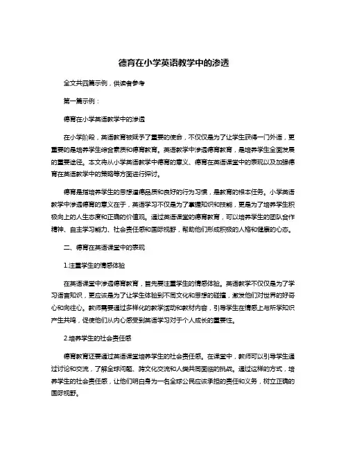 德育在小学英语教学中的渗透