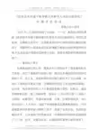 《信息技术环境下教学模式和教学方法的创新研究》中期评估报告