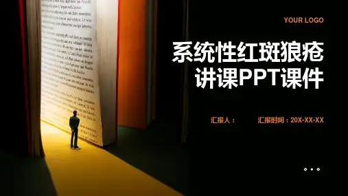 系统性红斑狼疮讲课PPT课件
