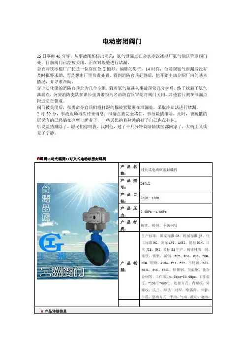 电动密闭阀门