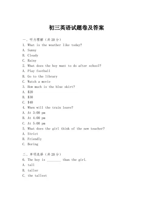 初三英语试题卷及答案