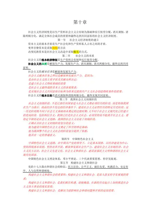 政治经济学社会主义部分