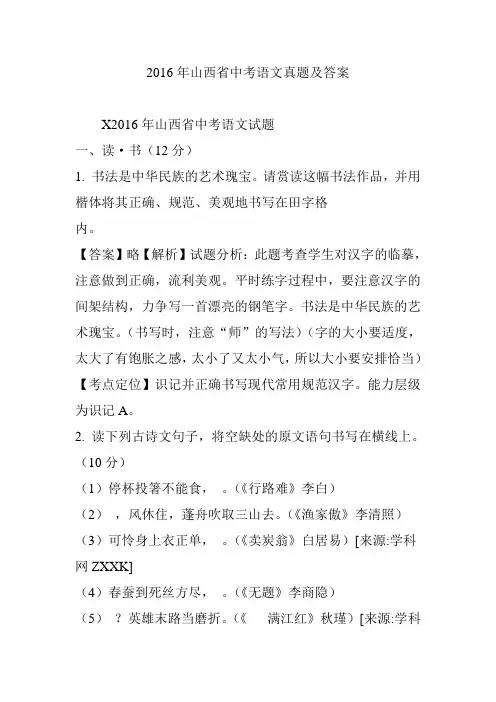 2016年山西省中考语文真题及答案