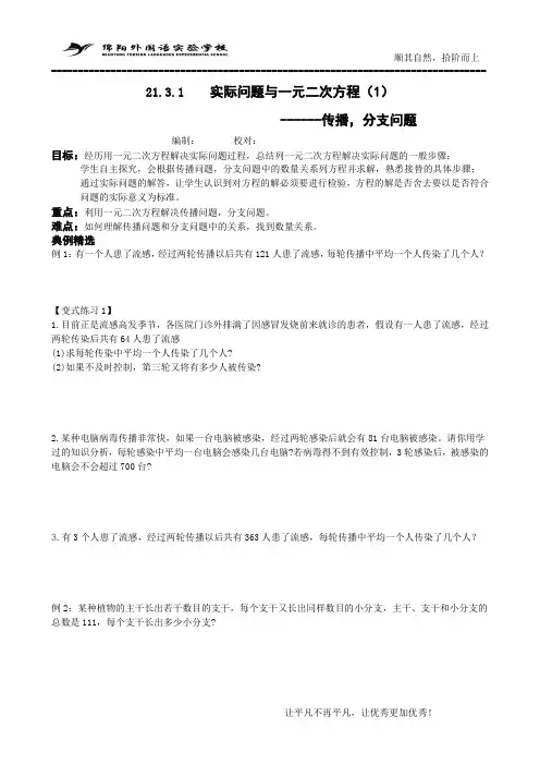 21.3.1实际问题与一元二次方程1--传播,分支问题。。