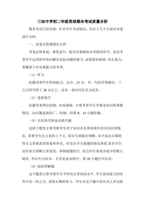 初二英语期末质量分析