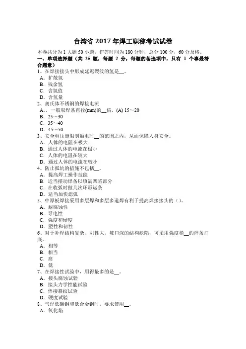 台湾省2017年焊工职称考试试卷