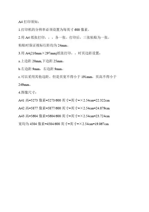 标准对数视力表A打印 2
