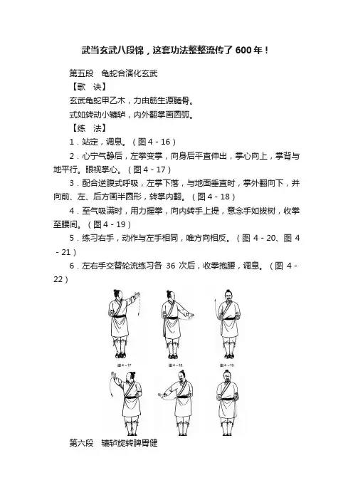 武当玄武八段锦，这套功法整整流传了600年！