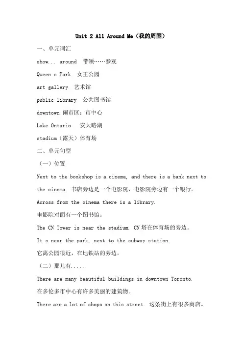 人教新起点英语六年级下册Unit 2 All Around Me知识点汇总