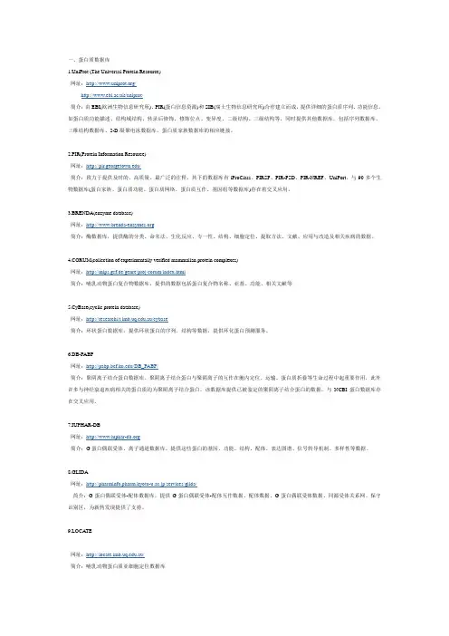 蛋白质研究数据库