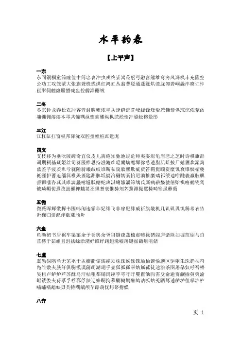 水平韵表