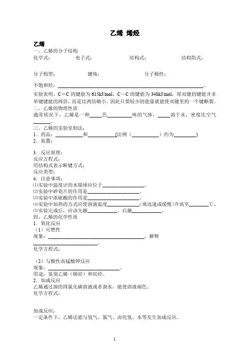 高中有机化学-f乙烯、烯烃练习及答案