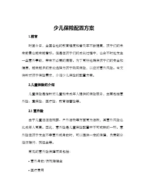 少儿保险配置方案
