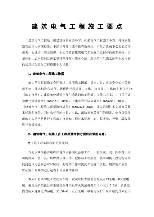 建筑电气工程施工要点