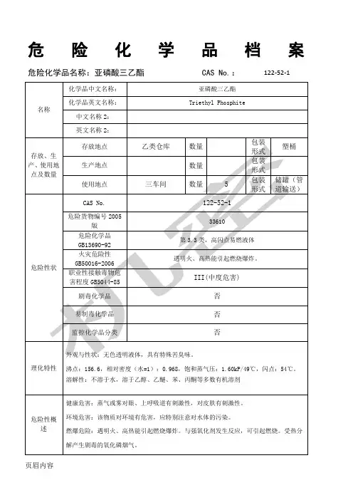 亚磷酸三乙酯