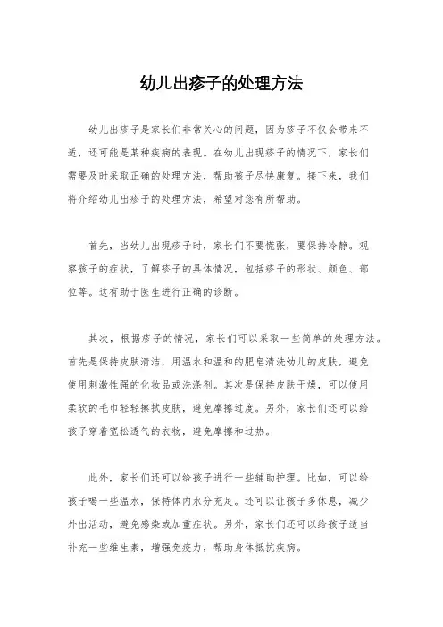 幼儿出疹子的处理方法