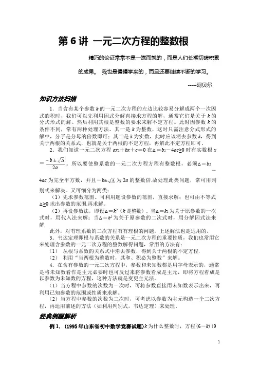 一元二次方程的整数根