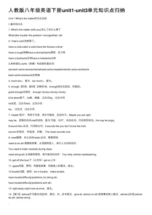 人教版八年级英语下册unit1-unit3单元知识点归纳