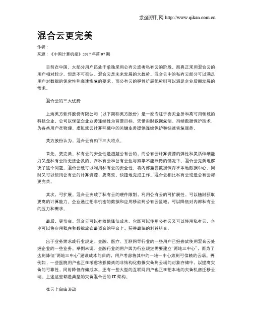 混合云更完美