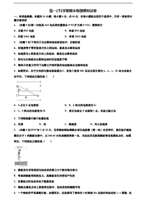 《试卷3份集锦》南京市2020高一物理下学期期末达标检测试题