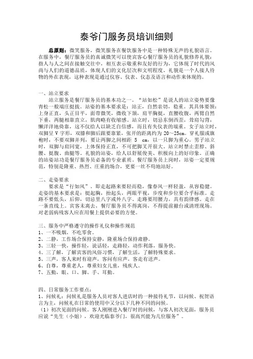 服务员培训细则