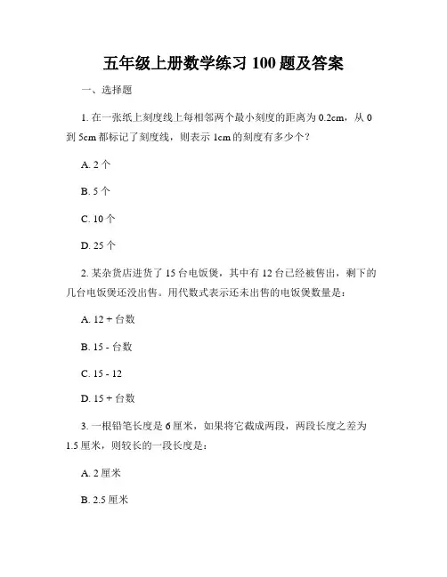 五年级上册数学练习100题及答案