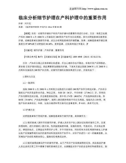 临床分析细节护理在产科护理中的重要作用