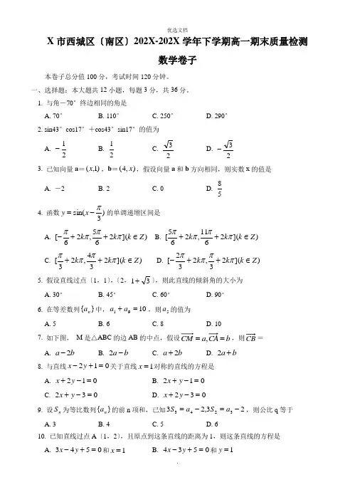 北京市西城区学年高一下学期期末质量检测数学试题