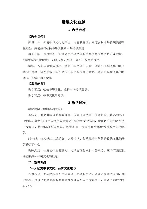 人教2011版道德与法治九年级上册《文明与家园 第五课 守望精神家园 延续文化血脉 》_30