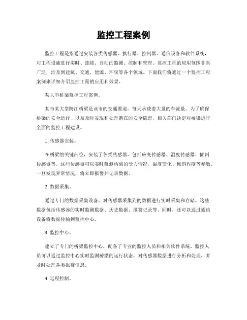 监控工程案例