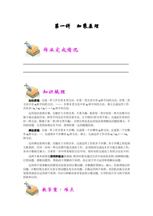 人教版小学四年级数学第1讲：加乘原理(教师版)