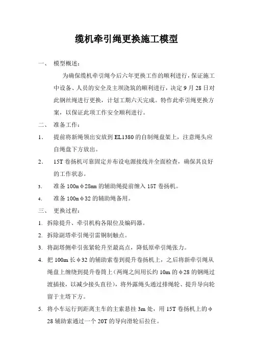 牵引绳更换方案(新版)