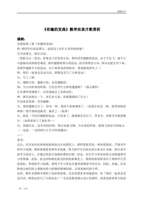 小学语文二年级上册《7有趣的发现》word教案 12