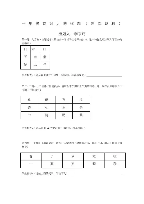 一年级诗词大赛试题