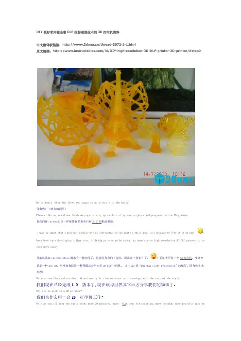 开源全套DLP投影成型技术的3D打印机资料
