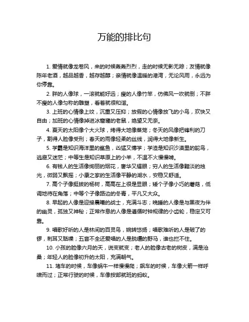万能的排比句
