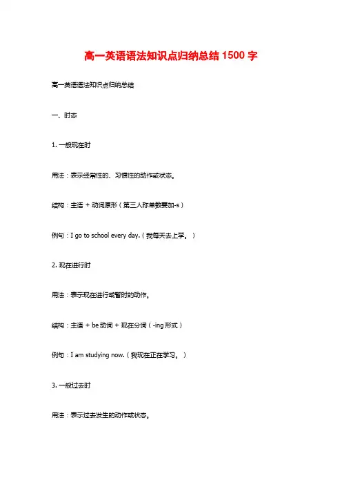 高一英语语法知识点归纳总结