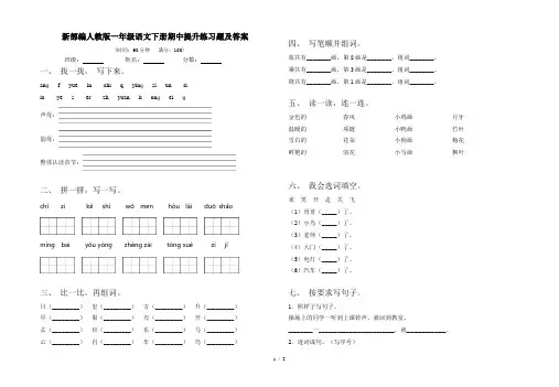 新部编人教版一年级语文下册期中提升练习题及答案