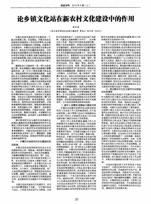 论乡镇文化站在新农村文化建设中的作用