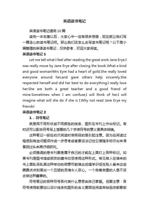 英语读书笔记通用10篇